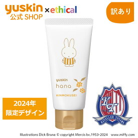 【カターレ富山応援！】エシカル販売！ユースキンハナ50g キンモクセイ ミッフィー