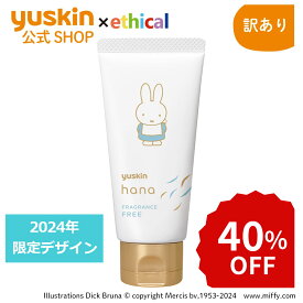 ☆楽天スーパーSALE☆【訳あり】今だけ40％OFF！ユースキンハナ（hana）50g 無香料 ミッフィー（2024年デザイン）
