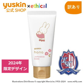 【カターレ富山応援！】エシカル販売！ユースキンハナ50g ジャパニーズローズ ミッフィー