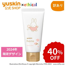 ☆楽天スーパーSALE☆【訳あり】今だけ40％OFF！ユースキンハナ（hana）50g サクラ ミッフィー（2024年デザイン）