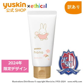 【カターレ富山応援！】エシカル販売！ユースキンハナ50g サクラ ミッフィー