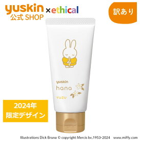 【訳あり】ユースキンハナ（hana）50g ユズ ミッフィー（2024年秋冬デザイン）