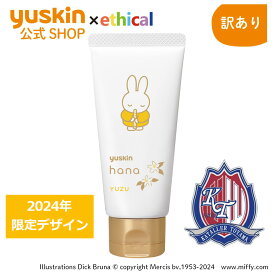 【カターレ富山応援！】エシカル販売！ユースキンハナ50g ユズ ミッフィー