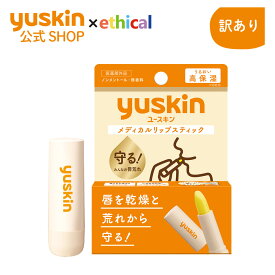 【訳あり】ユースキン メディカルリップスティック　3.5g