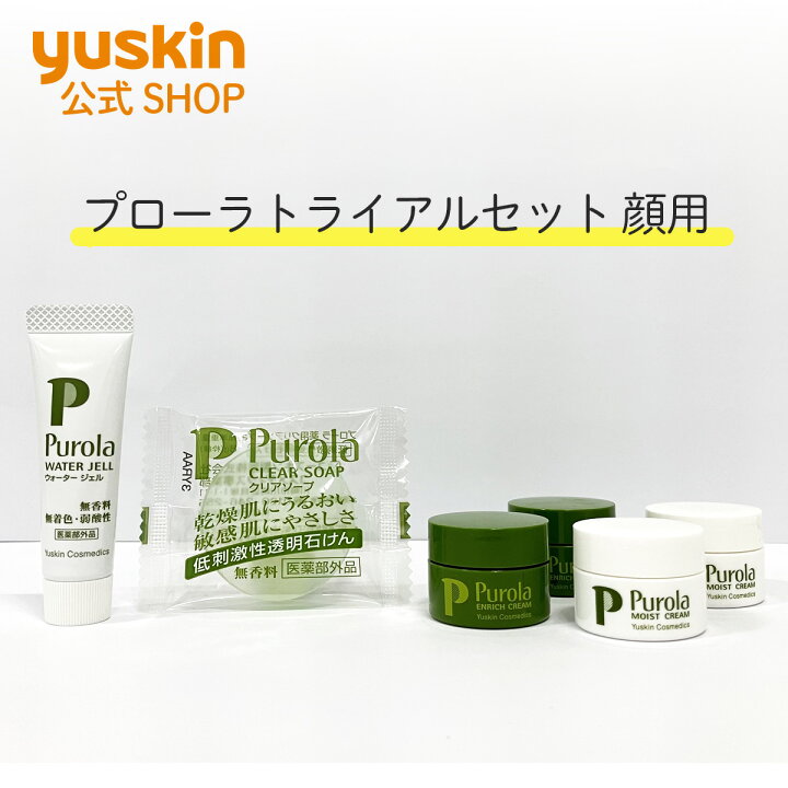 楽天市場】プローラ トライアルセット 顔用 ≪ユースキン製薬/Purola 
