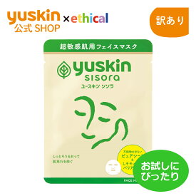 【訳あり】お試しにぴったり♪敏感肌をやさしく保湿！ ユースキン シソラ フェイスマスク 1枚