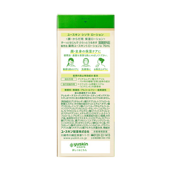 楽天市場】ユースキン シソラ ローション76mL チューブ : ユースキン公式SHOP 楽天市場】ユースキン シソラ ローション76mL チューブ : ユースキン公式SHOP