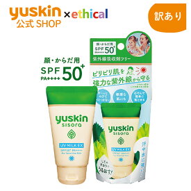 【訳あり】ユースキン シソラ UVミルク EX 40g チューブ