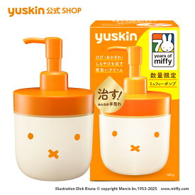 ユースキン 180g ミッフィーポンプ