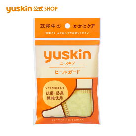 ユースキン ヒールガード
