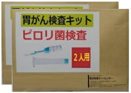 【2人用】ピロリ菌検査キット ( 便中ピロリ菌抗原検査 ） 糞便中 ヘリコバクターピロリ 抗原定性検査　自…