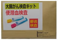 便潜血検査キット(便潜血検査・2日法)　自宅で簡単・郵送型・1週間程度で結果をお届けする郵送検査・大腸…