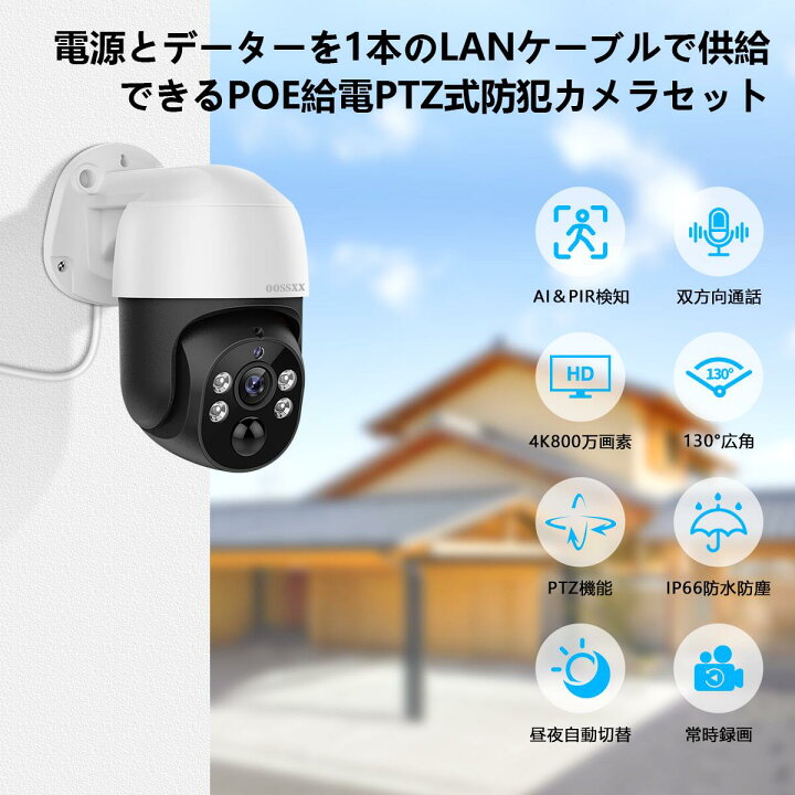 楽天市場】【800万画素 PTZ 双方向通話 AI＆PIR二重検知】防犯カメラ 