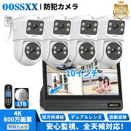 【新商品 デュアルレンズ 防犯カメラ】4K 800万画素 POE防犯カメラセット 屋外用 監視カメラ 1～8台セッ…