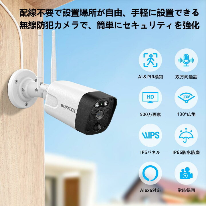 楽天市場】【500万画素・130°広角・双方向通話】OOSSXX 防犯カメラ 