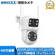 【5GHz Wi-Fi 6＆2.4GHz対応】防犯カメラ 屋外 家庭用 防犯カメラ ワイヤレス 屋外 工事不要 400万画素 …