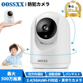 見守りカメラ ペットカメラ 500万画素 双方向通話 AI人体検知 首振り WiFi ワイヤレス 5GHz対応 スマホ遠隔操作 高画質 夜間カラー撮影 自動追尾 SDカード録画 ベビーモニター 高齢者見守り 日本語説明書