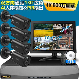 【4K/800万画素 双方向通話 4TB HDD内蔵】防犯カメラ 屋外 POE給電 有線 130°広角 PIR＆AI二重検知 POE 防犯カメラセット 4台 モニター 一体型録画機 監視カメラ IP66防水防塵 音声 録画 再生 モーション検知 赤外線 暗視 遠隔 PCとスマホ対応