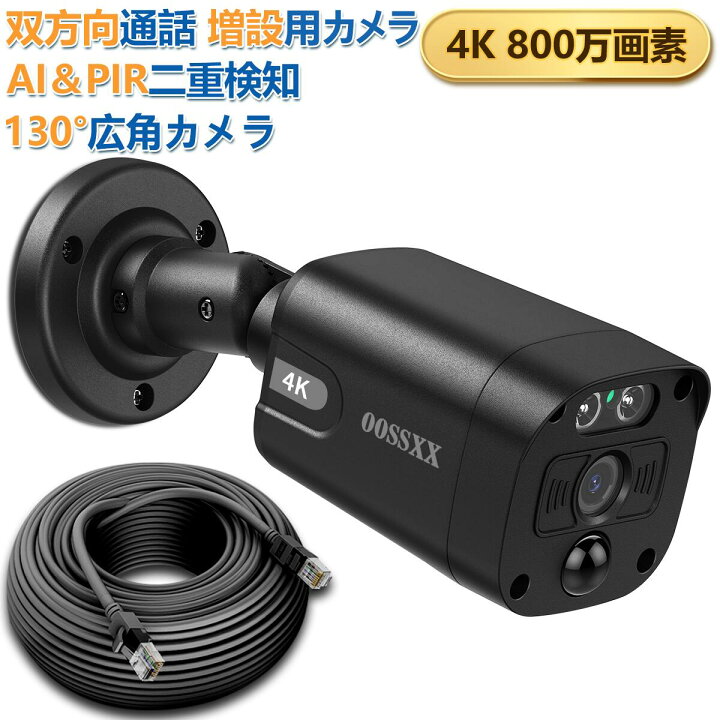 楽天市場】(800万画素・双方向通話) 防犯カメラ 130°超広角 4K 800万 
