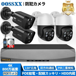 【4K 800万画素 130°広角カメラ・双方向通話】OOSSXX 防犯カメラ 防犯カメラ poe POE防犯カメラセット 防犯カメラ 屋外 監視カメラ セット 防犯カメラ 有線 防犯カメラ poe給電 監視カメラ・録画機