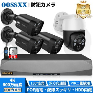 【4K 800万画素 130°広角カメラ 双方向通話】OOSSXX 防犯カメラ 屋外 家庭用 防犯カメラ poe POE防犯カメラセット 防犯カメラ 屋外 監視カメラ セット 防犯カメラ 有線 防犯カメラ poe給電 監視カメ
