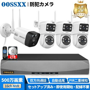 【信号強化55%ダブルアンテナ】OOSSXX 防犯カメラ 屋外 家庭用 業務用 防犯カメラセット 4台 130°広角 500万画素 双方向通話 AI&PIR二重検知 ワイヤレス 監視カメラ セット NVR録画機 監視カメラセ