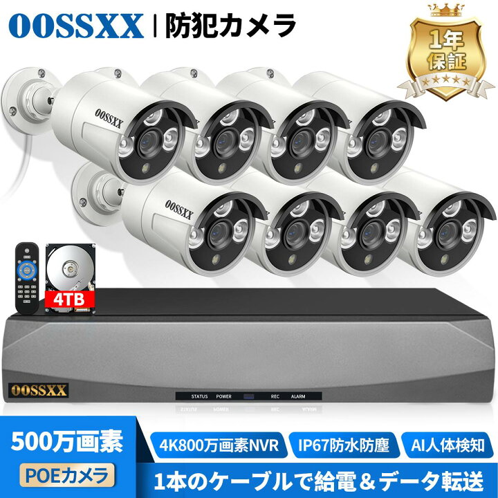楽天市場】【4K 800万画素NVR・500万画素カメラ・4TBHDD内蔵】防犯 