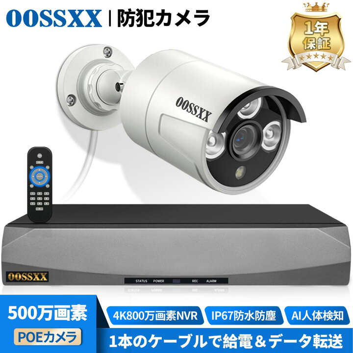 楽天市場】☆当店1位☆【800万画素録画機・2TB HDD内蔵】OOSSXX 防犯 
