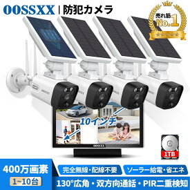 【超人気！当店1位！】【完全無線！130°広角 双方向通話 PIR＆AI二重検知】防犯カメラ 屋外 ソーラー 防犯カメラ 屋外 家庭用 防犯カメラ ワイヤレス 屋外 工事不要 ソーラー 監視カメラ 防犯カメラセット 監視カメラセット【1~10台セット※1台は増設用】