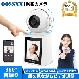 【ビデオ通話 見守りカメラ】防犯カメラ 室内 見守りカメラ 会話 できる ペットカメラ ベビーモニター ベビーカメラ 見守りカメラ 赤ちゃん 高齢者 介護 子供見守り 自動追跡 見守りカメラ ワイヤレス 屋内 監視カメラ 小型 留守番 屋内 防犯カメラ 家庭用 スマホ 会話