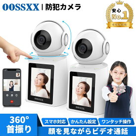 【ビデオ通話 見守りカメラ】防犯カメラ 室内 見守りカメラ 会話 できる ペットカメラ ベビーモニター ベビーカメラ 見守りカメラ 赤ちゃん 高齢者 介護 子供見守り 自動追跡 見守りカメラ ワイヤレス 屋内 監視カメラ 小型 留守番 屋内 防犯カメラ 家庭用 スマホ 会話