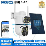 【30%OFF・期間限定】防犯カメラ 屋外 ソーラー ワイヤレス 工事不要 電源不要 配線不要 監視カメラ デュ…