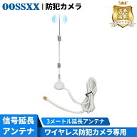 WIFI延長アンテナ 防犯カメラ ワイヤレス IPカメラ WIFIカメラ 専用電波改善用 3メートル アンテナ 延長…