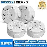 カメラ用 防水 ジャンクションボックス IPカメラ用 (4個パック) 電気エンクロージャ 屋内 屋外 ネジケー…