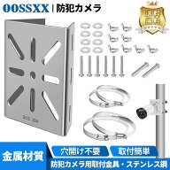 【ステンレス鋼製】防犯カメラ取付金具 クランプ・バンド・ブラケット・マウント・ホルダー【穴開け不要…