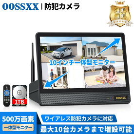 OOSSXX_1TB HDD内蔵 10インチモニター 一体型録画機 NVR モニター付き 10インチ カメラ追加 ワイヤレス防犯カメラ対応 ペアリング _osx-jp-nvr10-1T