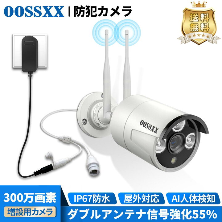 楽天市場】OOSSXX_ワイヤレス防犯カメラ_ホワイトカメラ_300万画素 AI 