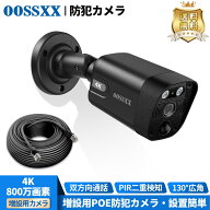 (800万画素・双方向通話) 防犯カメラ 130°超広角 4K 800万画素 POE防犯カメラ 屋外 AI人体検知 防犯カメ…