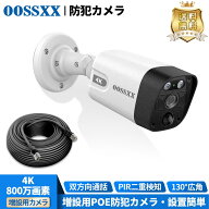 【4K/800万画素 130°広角 双方向通話】増設用 防犯カメラ 屋外 家庭用 防犯カメラ 屋外 有線 防犯カメラ…