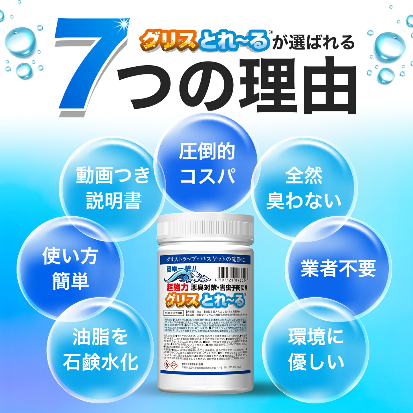 楽天市場 | 遊翔楽天市場店 - グリストラップ洗浄剤他、各種洗剤を販売 
