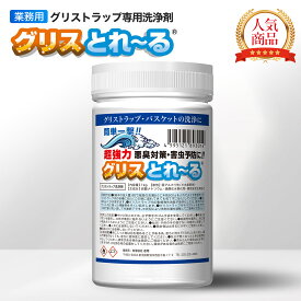 グリスとれ～る 1kg 業務用 日本製 グリストラップ グリスト 清掃 洗浄 掃除 強力 簡単 クリーナー 廃油処理剤 飲食店 焼肉店 ラーメン店 居酒屋 レストラン 厨房 キッチン 消臭 油 汚れ 悪臭 害虫 ゴキブリ 対策 臭い ニオイ 排水溝 排水管 詰まり 床 グリーストラップ