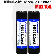 【即日発送】KEEPPOWER 18650 P1831R 3120mAh Max15A 高出力モデル 保護回路付き リチウムイオンバッテリ…