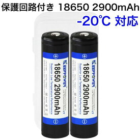 【即日発送】KEEPPOWER 18650 P1829LT 2900mAh 低温対応 保護回路付き リチウムイオンバッテリー 日本製セル ケース付き 2本組 全長69mm