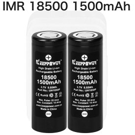 【即日発送】KEEPPOWER IMR 18500 UH1850P 1500mAh Max:22A Constant:15A リチウムイオンバッテリー 高出力 高信頼性セル ケース付き 2本組 全長50mm