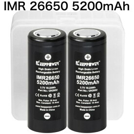 【即日発送】KEEPPOWER IMR 26650 UH2652 5200mAh Max:30A Constant:15A リチウムイオンバッテリー 高出力 高信頼性セル ケース付き 2本組 全長66.5mm