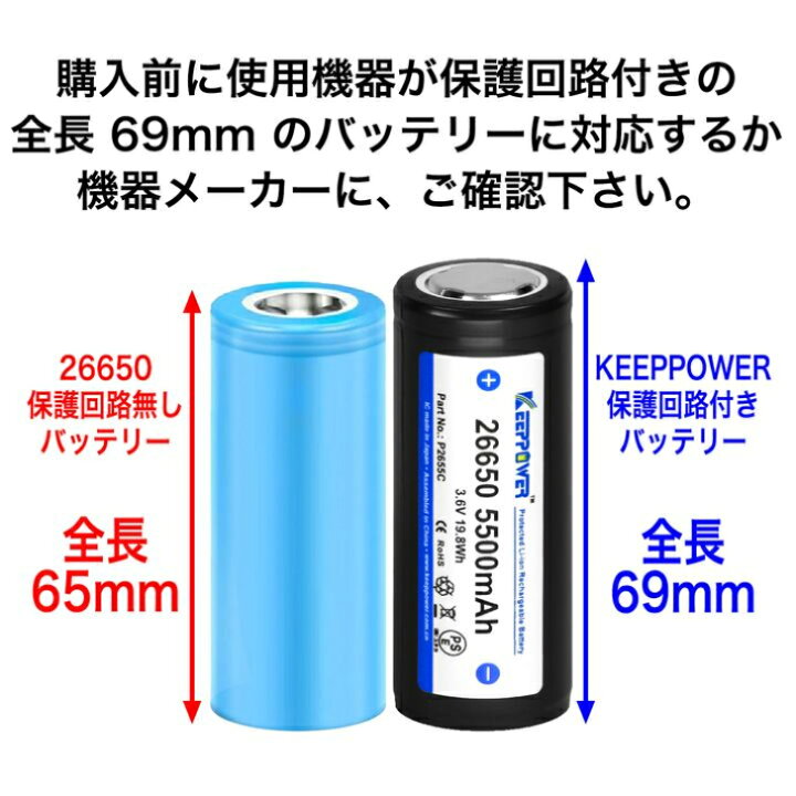 割引購入 KEEPPOWER 16340 P1634C2 850mAh 保護回路付き リチウムイオンバッテリー 高信頼性セル ケース付き 2本組 全長36mm KEEPPOWER 14500 P1450C3 1100mAh 保護回路付き リチウムイオンバッテリー 高性能セル ケース付き 2本組 全長53mm