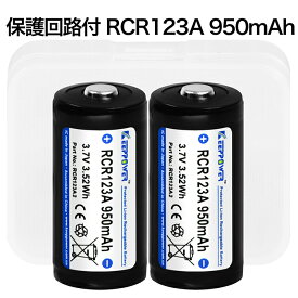 【即日発送】KEEPPOWER RCR123A2 950mAh 保護回路付き リチウムイオンバッテリー 高信頼性セル ケース付き 2本組 全長34mm