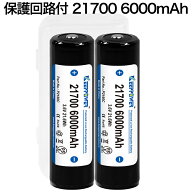 【即日発送】KEEPPOWER 21700 P2160C 6000mAh 保護回路付き リチウムイオンバッテリー 高信頼セル 2本組 …
