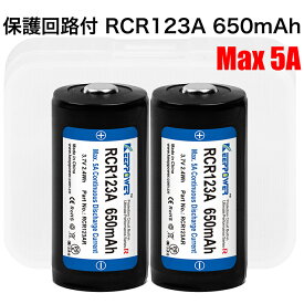 【即日発送】KEEPPOWER RCR123AR 650mAh Max5A 高出力セル 保護回路付き リチウムイオンバッテリー ケース付き 2本組 全長34mm