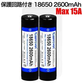 【即日発送】KEEPPOWER 18650 P1826RC 2600mAh Max15A 高出力モデル 保護回路付き リチウムイオンバッテリー 日本製セル ケース付き 2本組 全長69mm